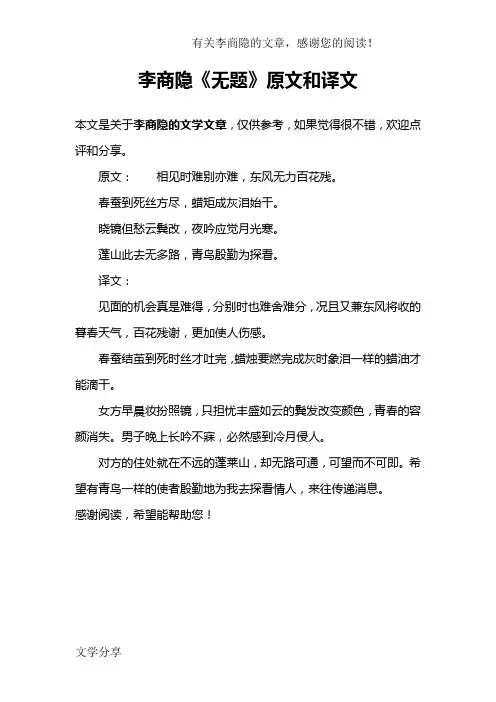 李商隐《无题》原文和译文