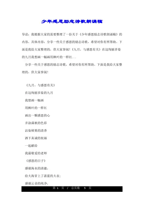 少年感恩励志诗歌朗诵稿