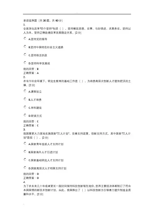创新驱动发展战略(广西答案个人解答)