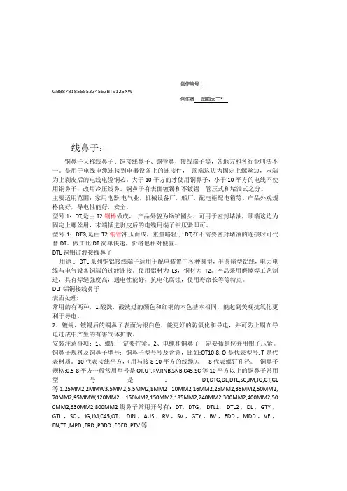 铜线鼻子规格及铜鼻子型号-铜线跟铜鼻子对照表