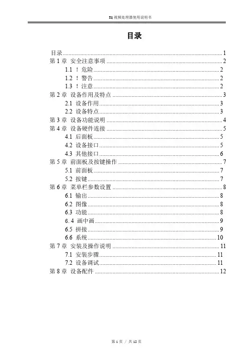 EQ视频处理器LED显示屏说明书