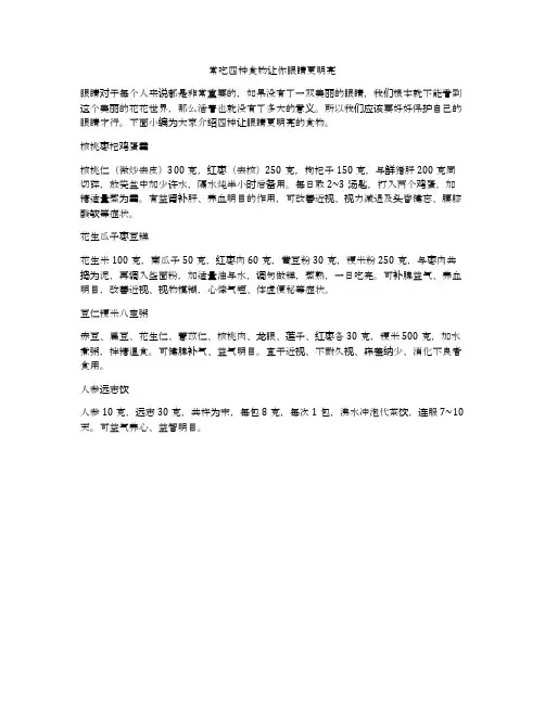 常吃四种食物让你眼睛更明亮