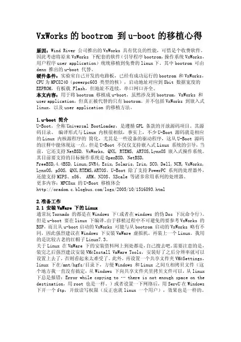 VxWorks的bootrom 到u-boot的移植心得