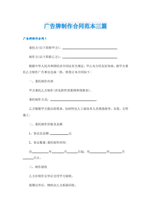 广告牌制作合同范本三篇
