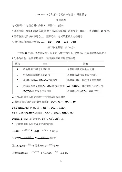 2020届高三上学期10月联考试题 化学 Word版含答案