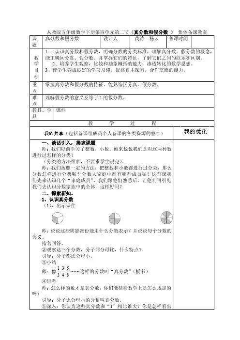 人教版五年级数学下册第四单元第二节《真分数和假分数》集体备课教案