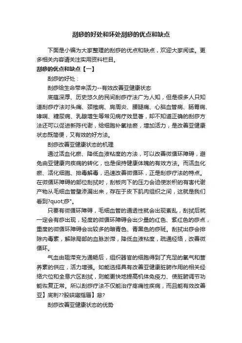 刮痧的好处和坏处刮痧的优点和缺点