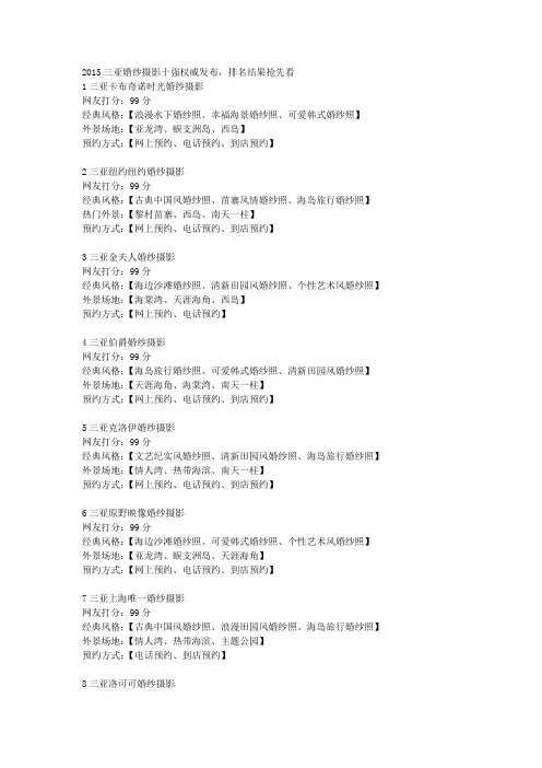 2015三亚婚纱摄影十强权威发布,排名结果抢先看