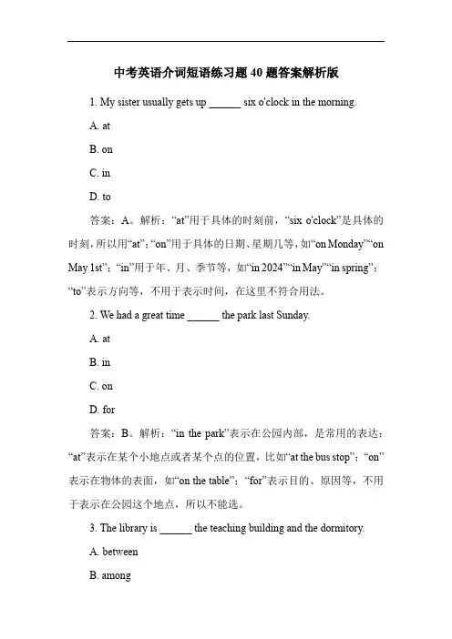中考英语介词短语练习题40题答案解析版