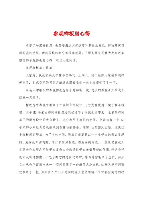 参观样板房心得