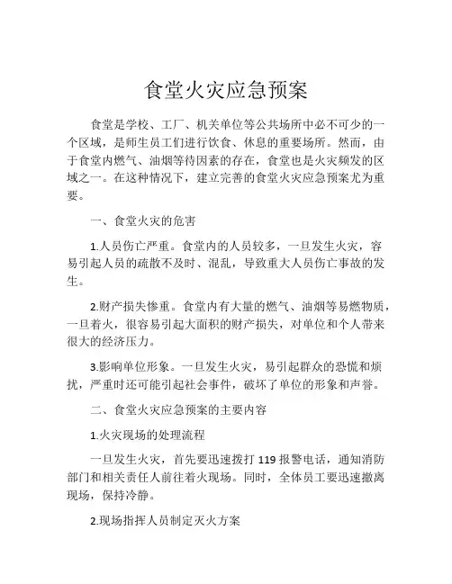食堂火灾应急预案