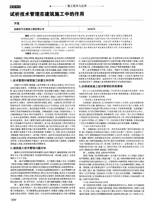 试析技术管理在建筑施工中的作用