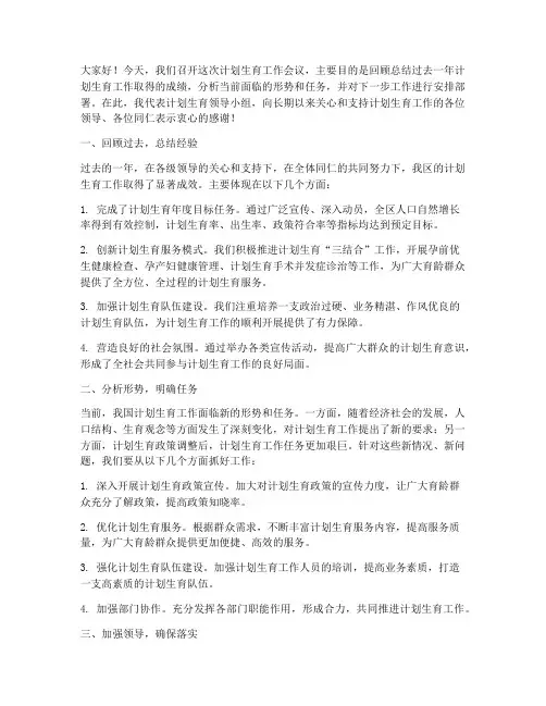 计生主任开会发言稿范文