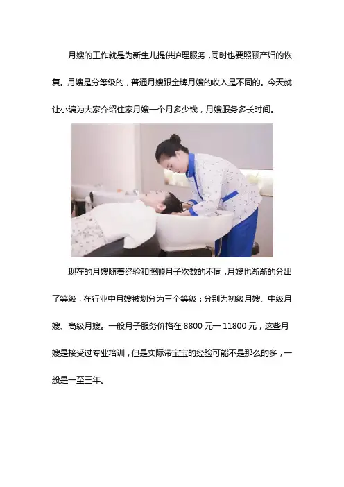 住家月嫂多少钱一个月
