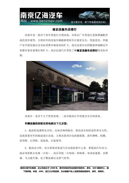 南京改装车店排行榜