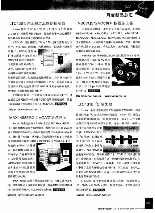 LTC4310：I2C隔离器