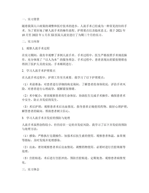 人流室实习报告小结医生