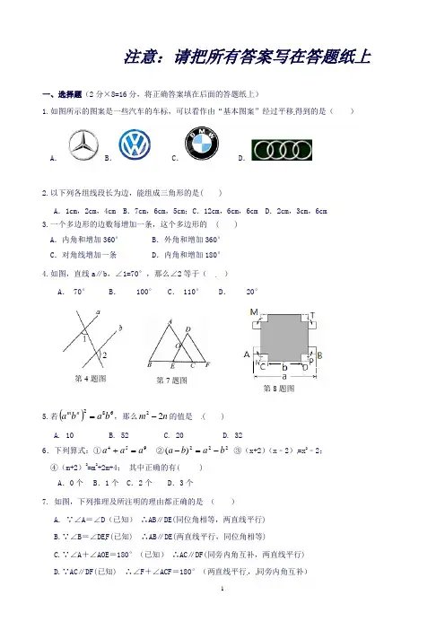 江苏省泰兴市黄桥初级中学七年级下学期第一次统一作业试题(数学)
