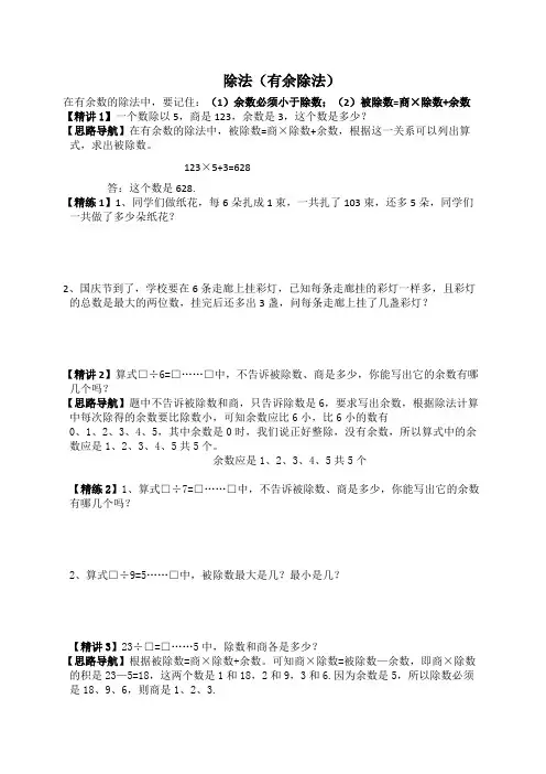 三年级奥数除法第八次课