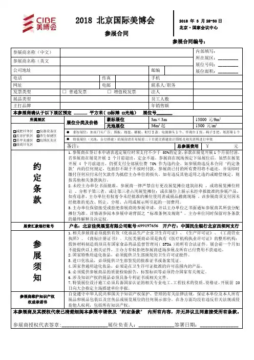 2018 京国际美博会
