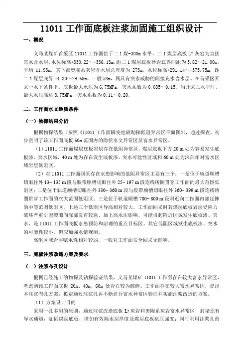 任务：某煤矿底板加固基础施工组织设计