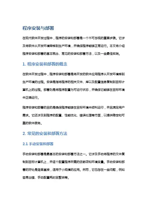 程序安装与部署