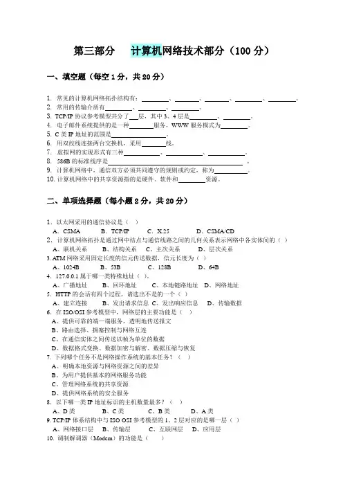 山西省对口升学计算机考试题(二)