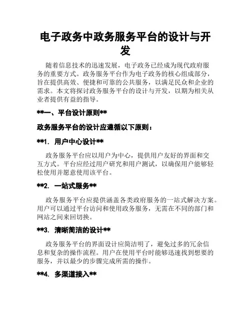 电子政务中政务服务平台的设计与开发