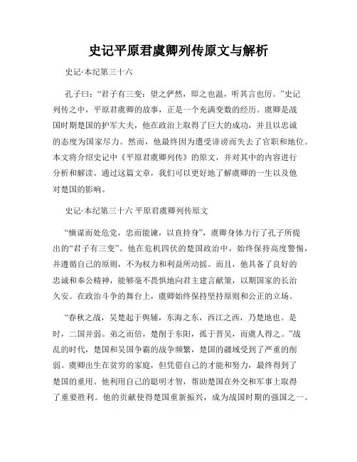 史记平原君虞卿列传原文与解析