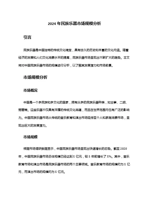 2024年民族乐器市场规模分析