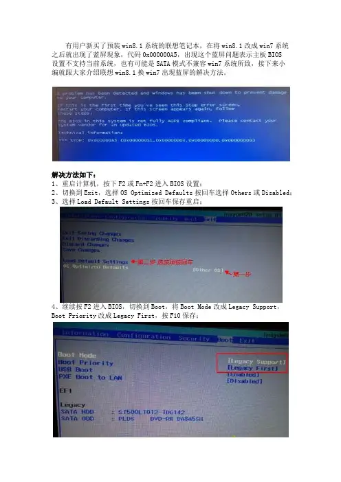 联想笔记本win8.1改装win7蓝屏怎么办