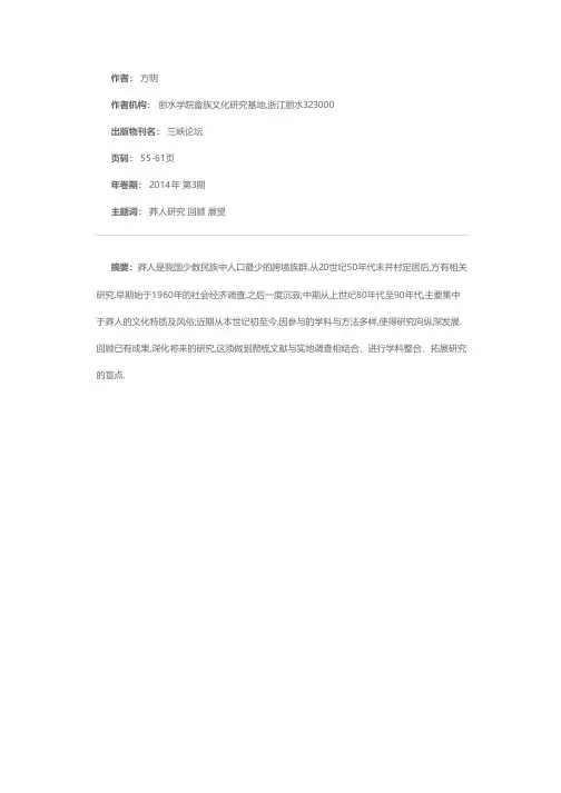中国莽人研究的回顾与展望