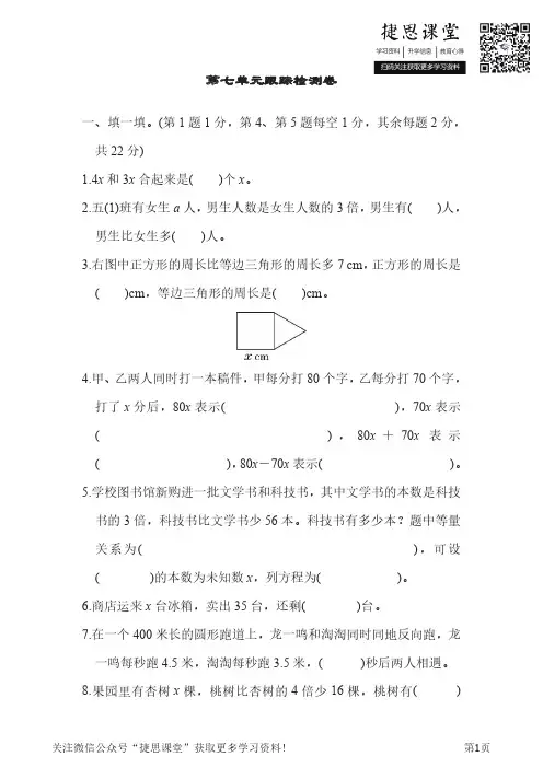 五年级下册数学北师大版第7单元跟踪检测卷(含答案)
