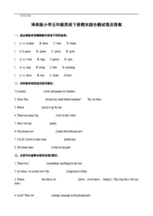 译林版小学五年级英语下册期末综合测试卷及答案