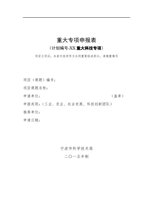 重大专项申报表