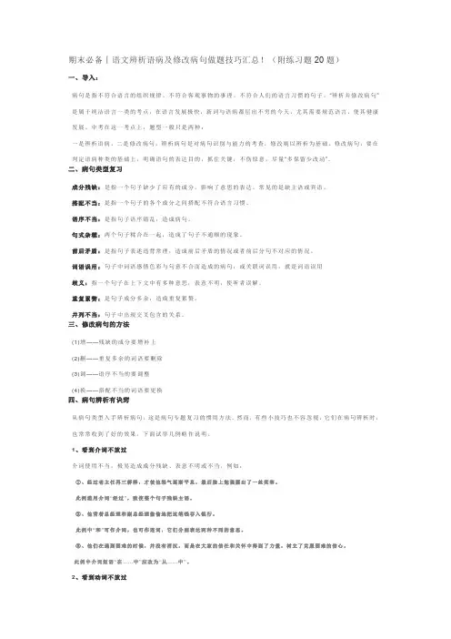 期末必备丨语文辨析语病及修改病句做题技巧汇总!(附练习题20题)
