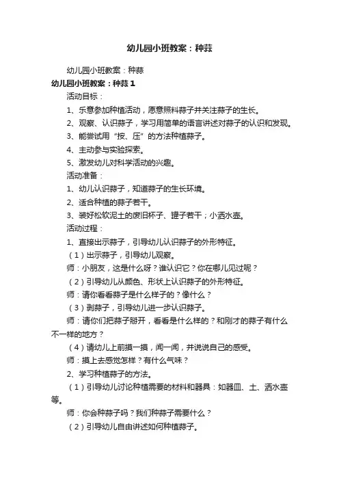 幼儿园小班教案：种蒜