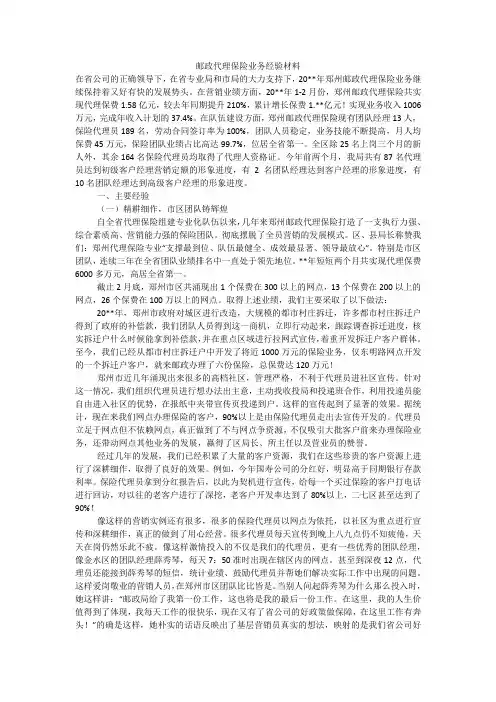邮政代理保险业务经验材料