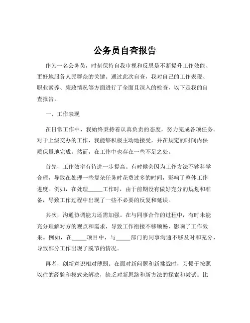 公务员自查报告