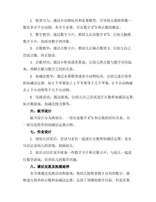 幼儿园数学《3以内的点数》课件