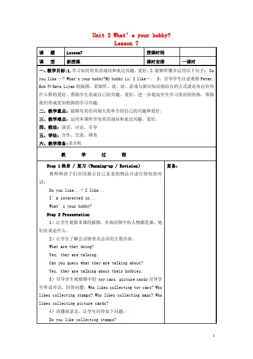 六年级英语上册Unit2What’syourhobby教案人教精通版
