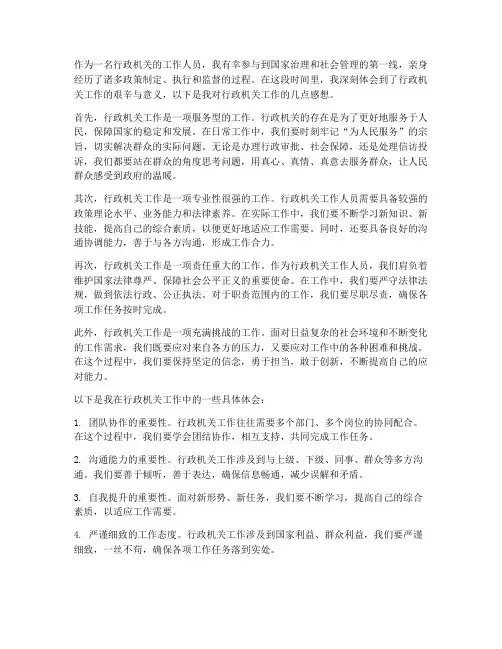 行政机关工作感想