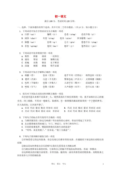 北京市东城区(南片)七年级语文下学期期末统一检测 人教新课标版