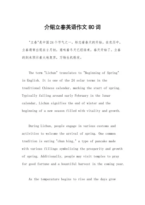 介绍立春英语作文80词