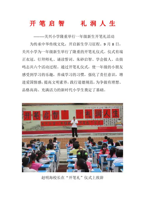 开笔礼简报