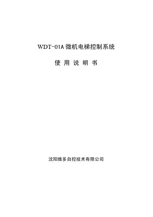 莱茵电梯调试资料