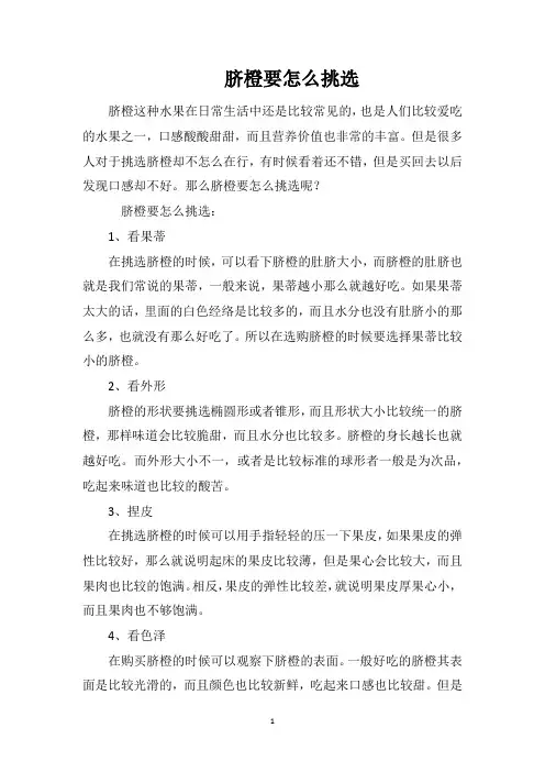 脐橙要怎么挑选