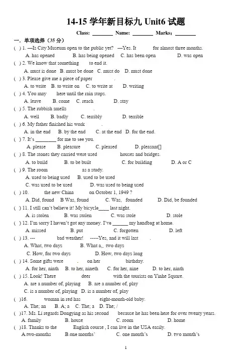 2014年秋新目标英语九年级Unit6单元测试题含答案