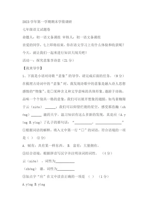 浙江省杭州市拱墅区2023—2024学年七年级上学期期末学情调研语文试卷 (1)(有答案)