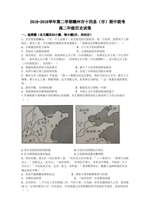 【精品试题】江西省2018-2019学年高二下学期期中联考历史试卷Word版含答案